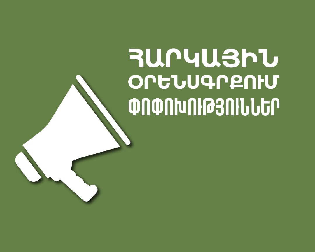 Հաշվապահական, իրավաբանական կազմակերպությունների մասով
