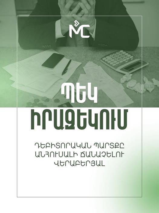 ՊԵԿ ԻՐԱԶԵԿՈՒՄ 369