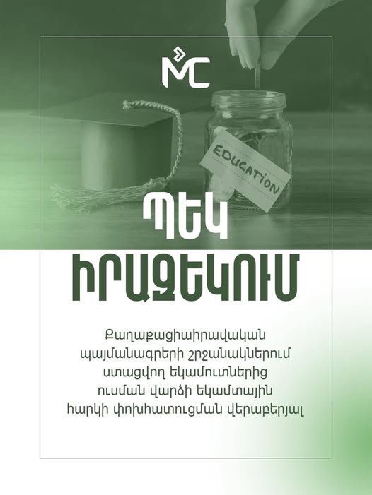 ՊԵԿ ԻՐԱԶԵԿՈՒՄ 372