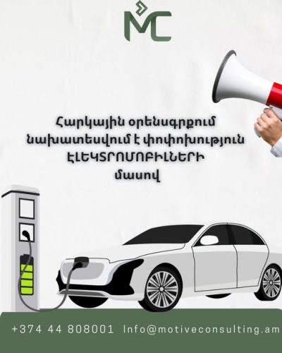 Էլեկտրոմոբիլների մասով