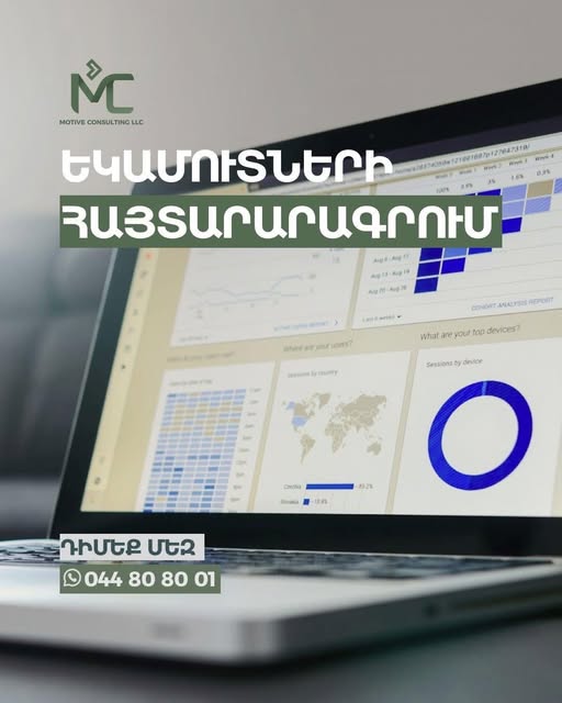 Եկամուտների հայտարարագրում