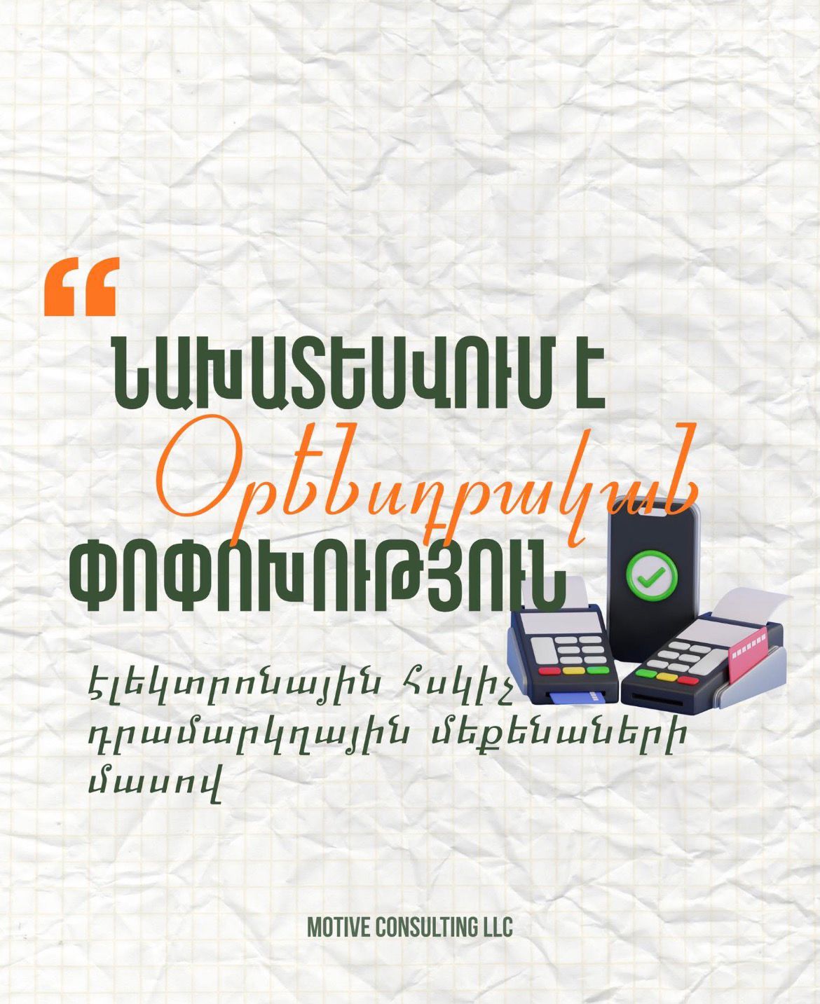 ՕՐԵՆՍԴՐԱԿԱՆ ՓՈՓՈԽՈՒԹՅՈՒՆ